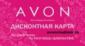 ЭЙВОН ИРИНА ОРЛОВА